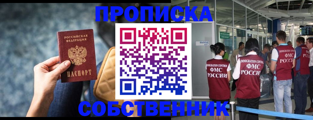временная регистрация надежно в Мариинске