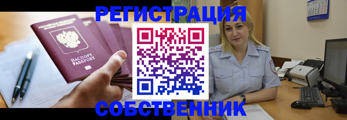 прописка штамп в Мариинске