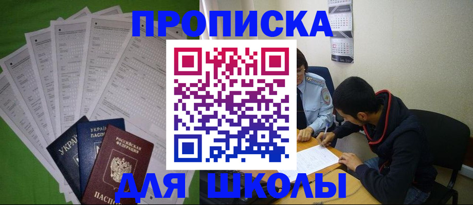 прописка для военкомата в Мариинске