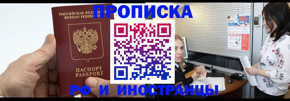 временная регистрация недорого в Мариинске